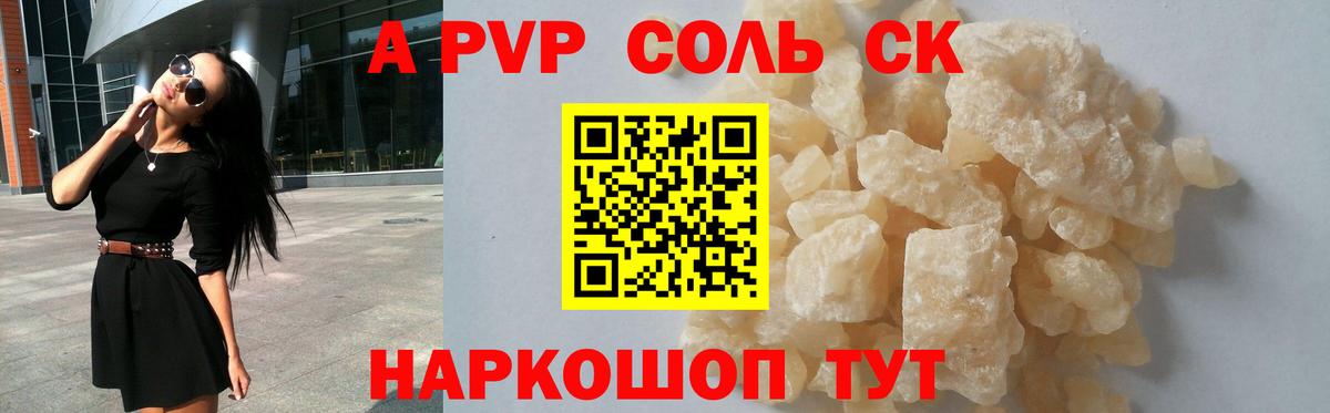 Альфа ПВП  A-PVP Соль  Томск  Вход с VPN  закладка  Alpha PVP кристаллы  APVP Crystall 