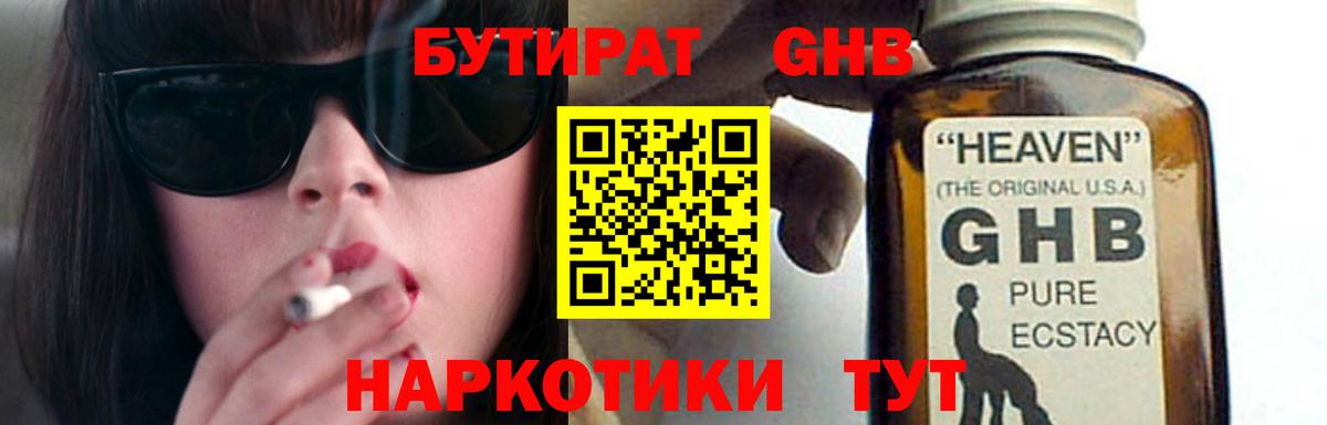 Томск  БУТИРАТ вода  Вход с VPN 