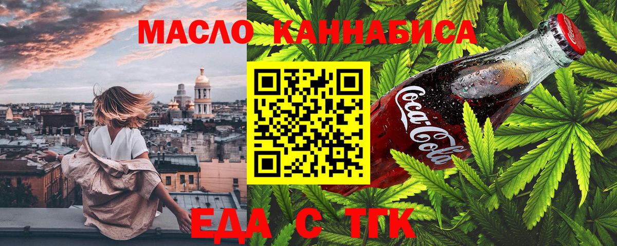 Cannafood конопля Томск