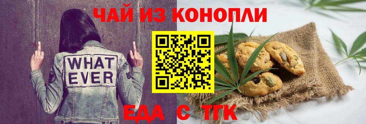 Печенье с ТГК конопля  Вход с VPN  Томск 
