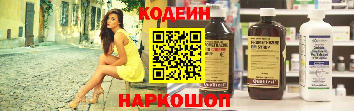 Томск  Кодеин Purple Drank  Вход с VPN 