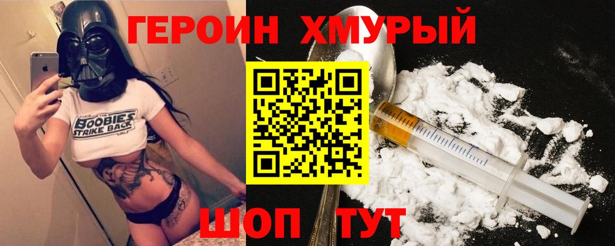 Томск  ГЕРОИН герыч  Вход с VPN 
