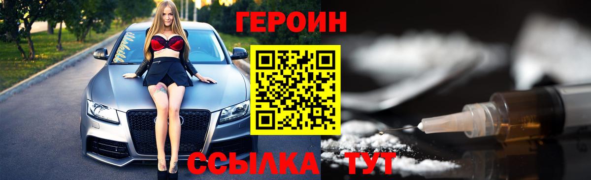 Героин белый Томск