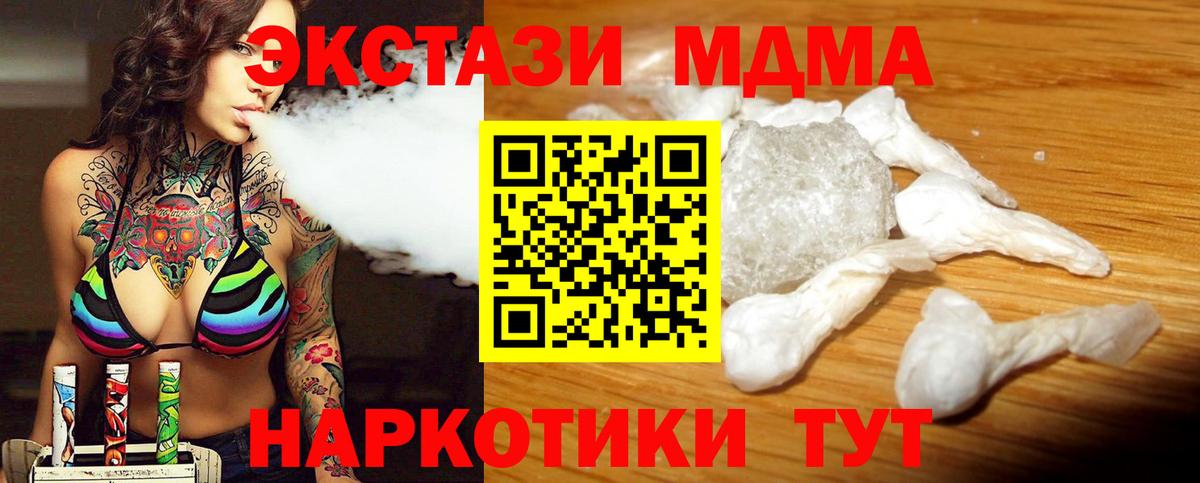МДМА кристаллы Томск