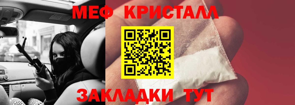 Меф мяу мяу кристаллы Томск