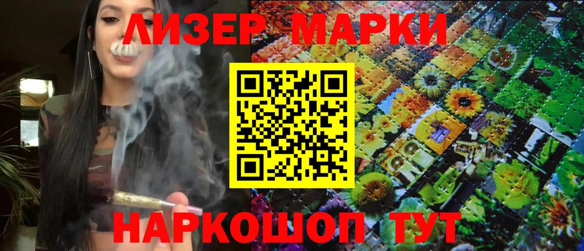 Наркотические марки 1,5мг Томск